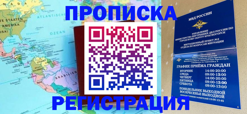 прописка для работы в Щучье