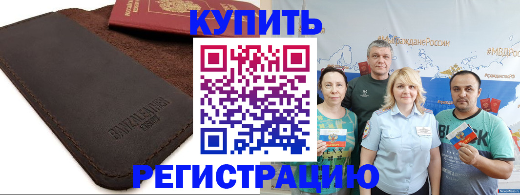 прописка для кредита в Щучье