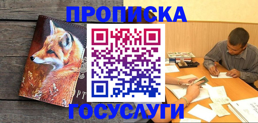 прописка для кредита в Щучье