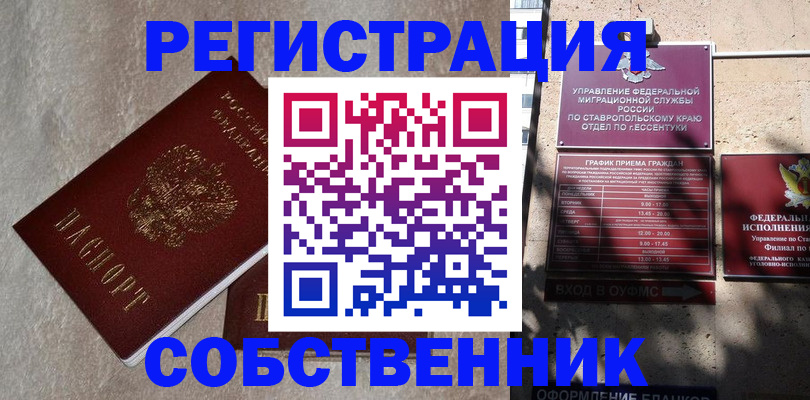 миграционный учет в Щучье