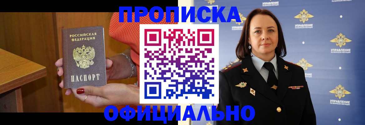 прописка для военкомата в Щучье