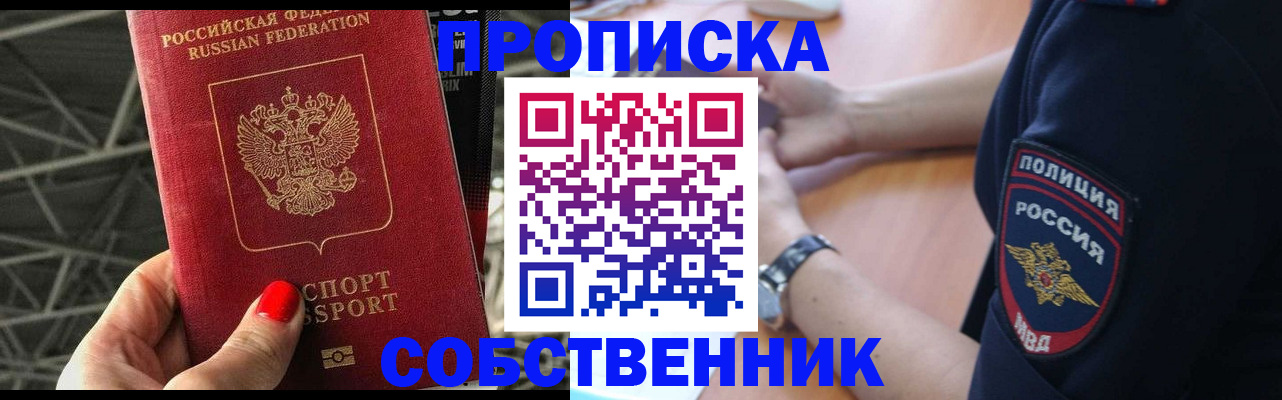 временная регистрация недорого в Щучье