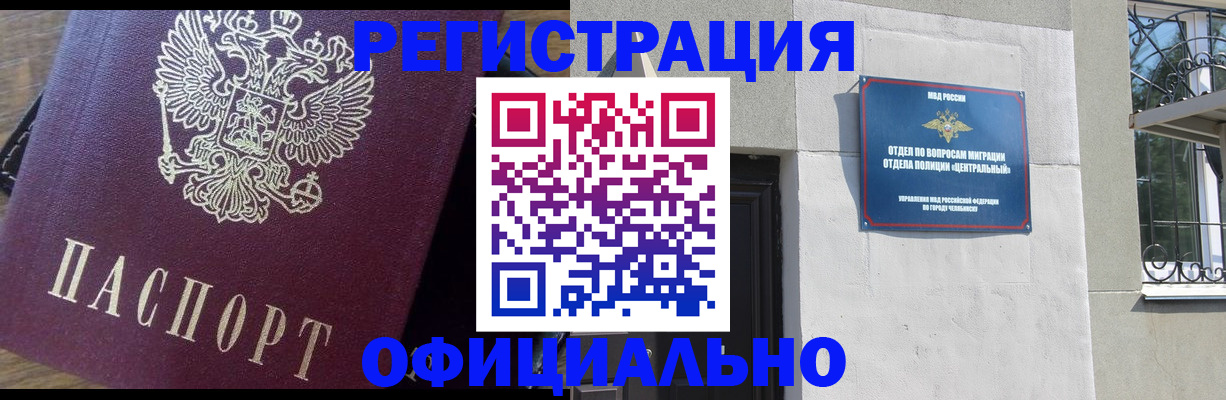прописка для работы в Щучье